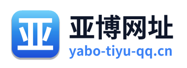 亚博网址